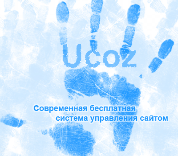Скрипты для uCoz