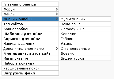 Раздвигающиеся меню для uCoz